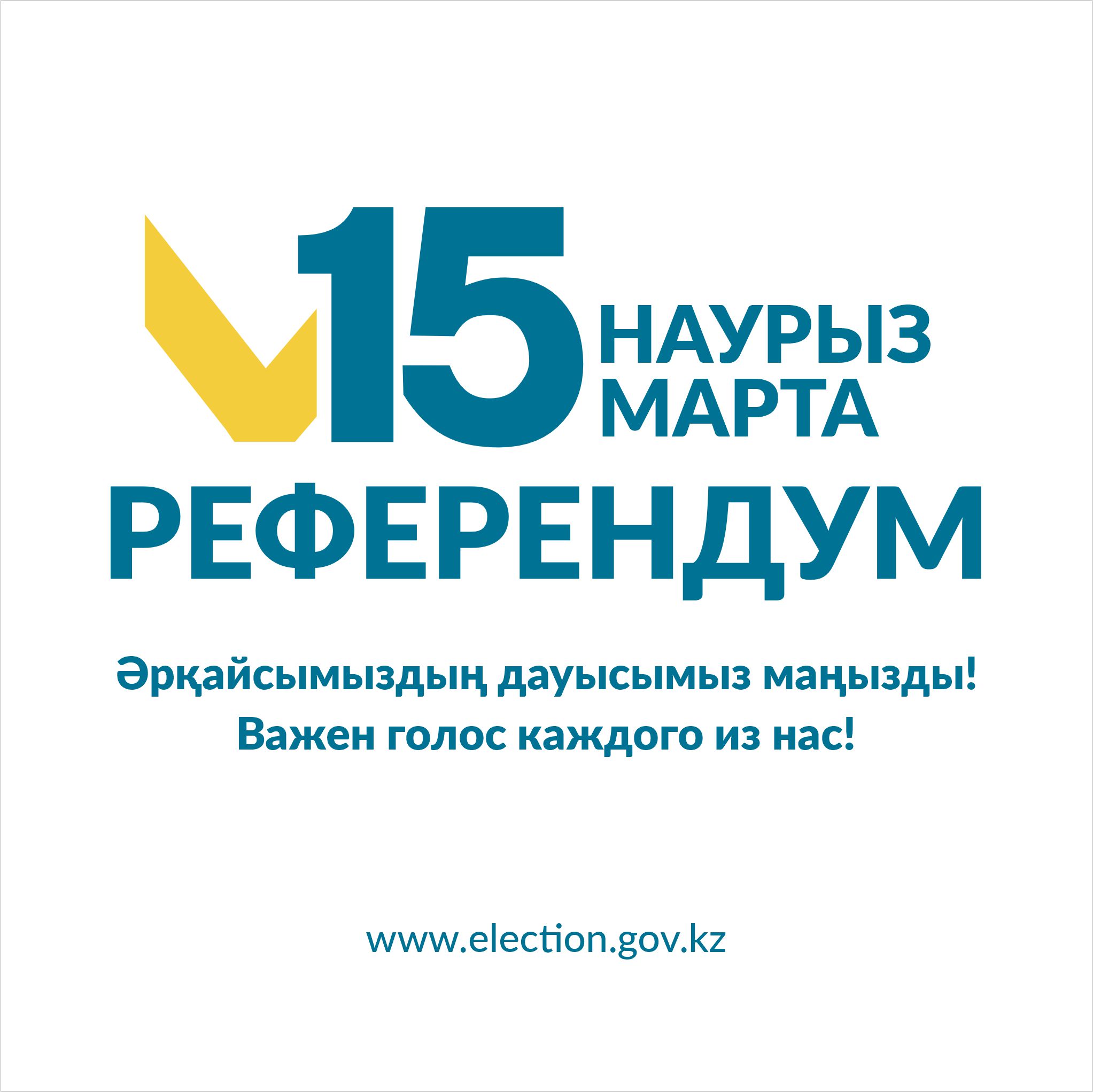 Референдум